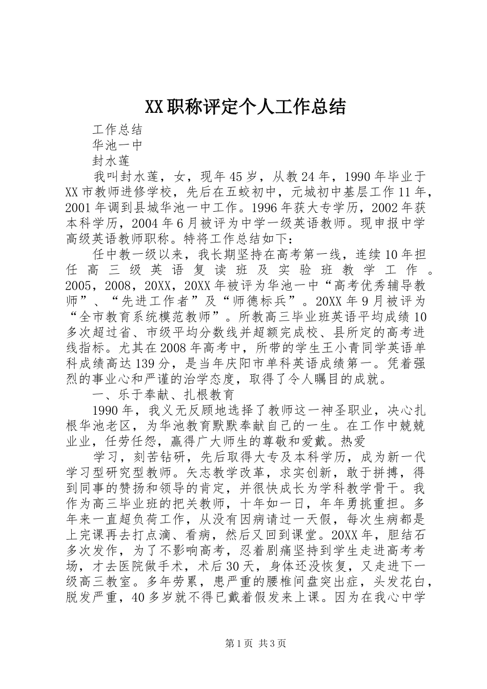 2024年职称评定个人工作总结_第1页