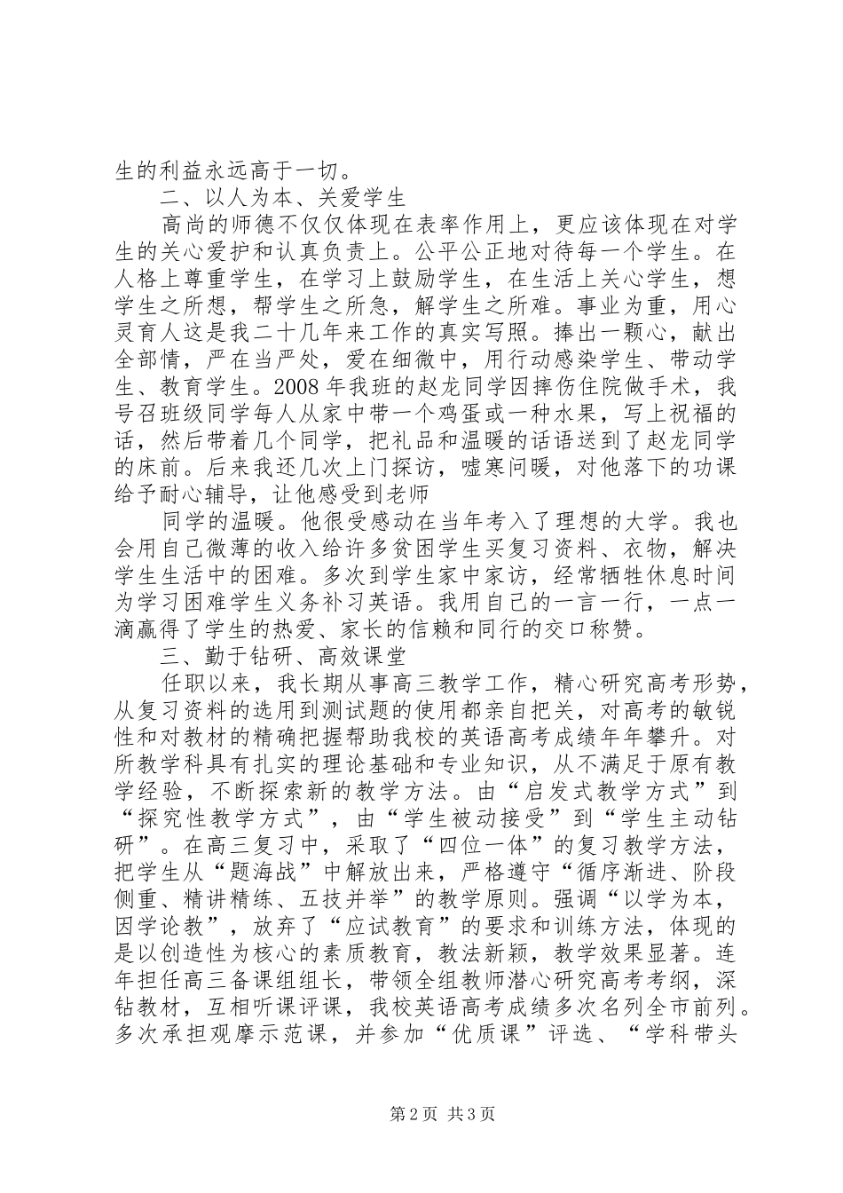 2024年职称评定个人工作总结_第2页