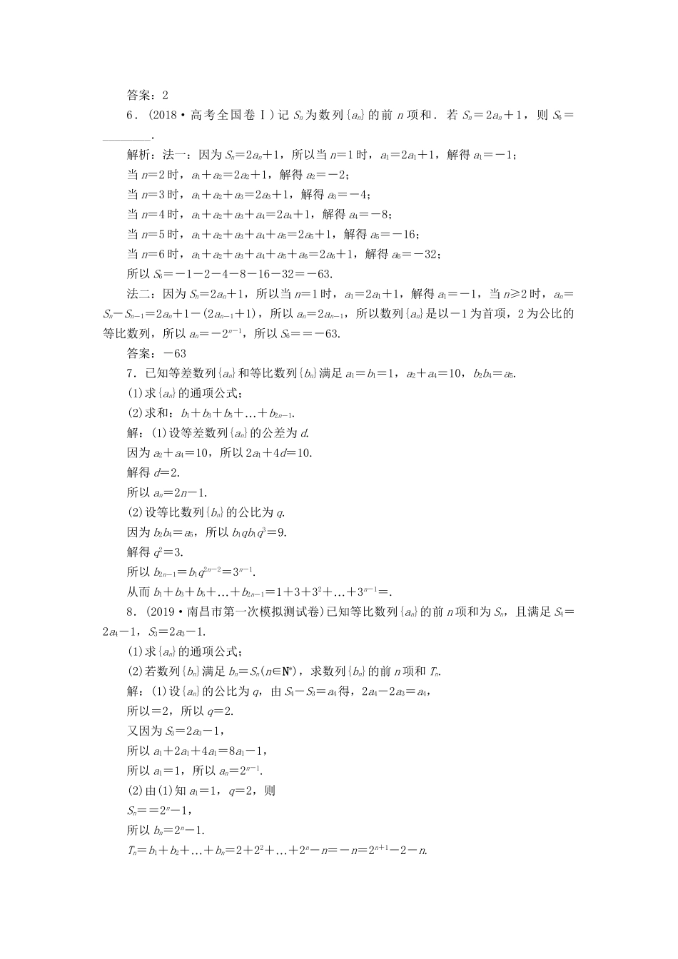 （课标通用版）高考数学大一轮复习 第六章 数列 第3讲 等比数列及其前n项和检测 文-人教版高三全册数学试题_第2页