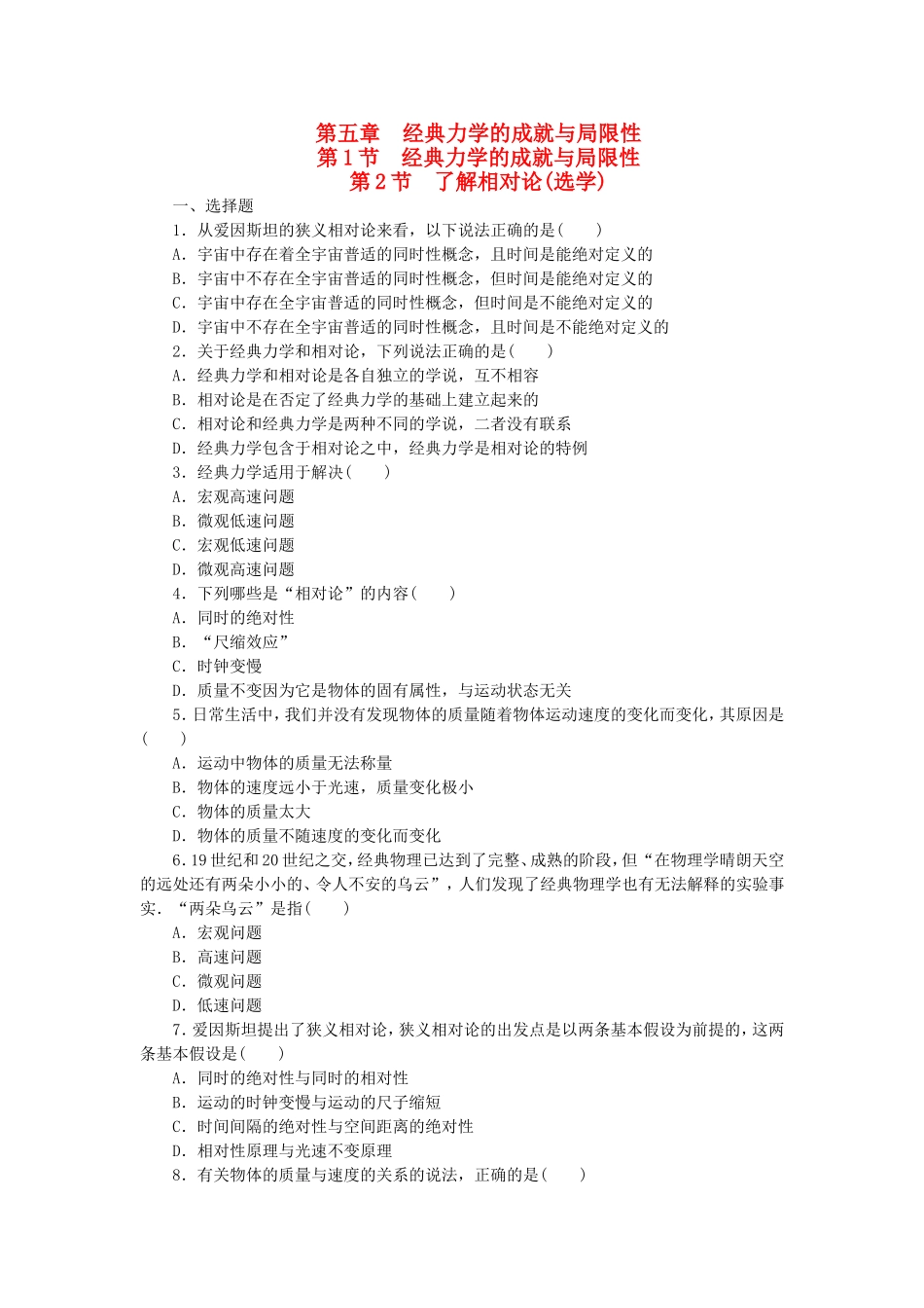 （课堂设计）高中物理 5.1-5.2 经典力学的成就与局限性 了解相对论(选学)每课一练 教科版必修2_第1页