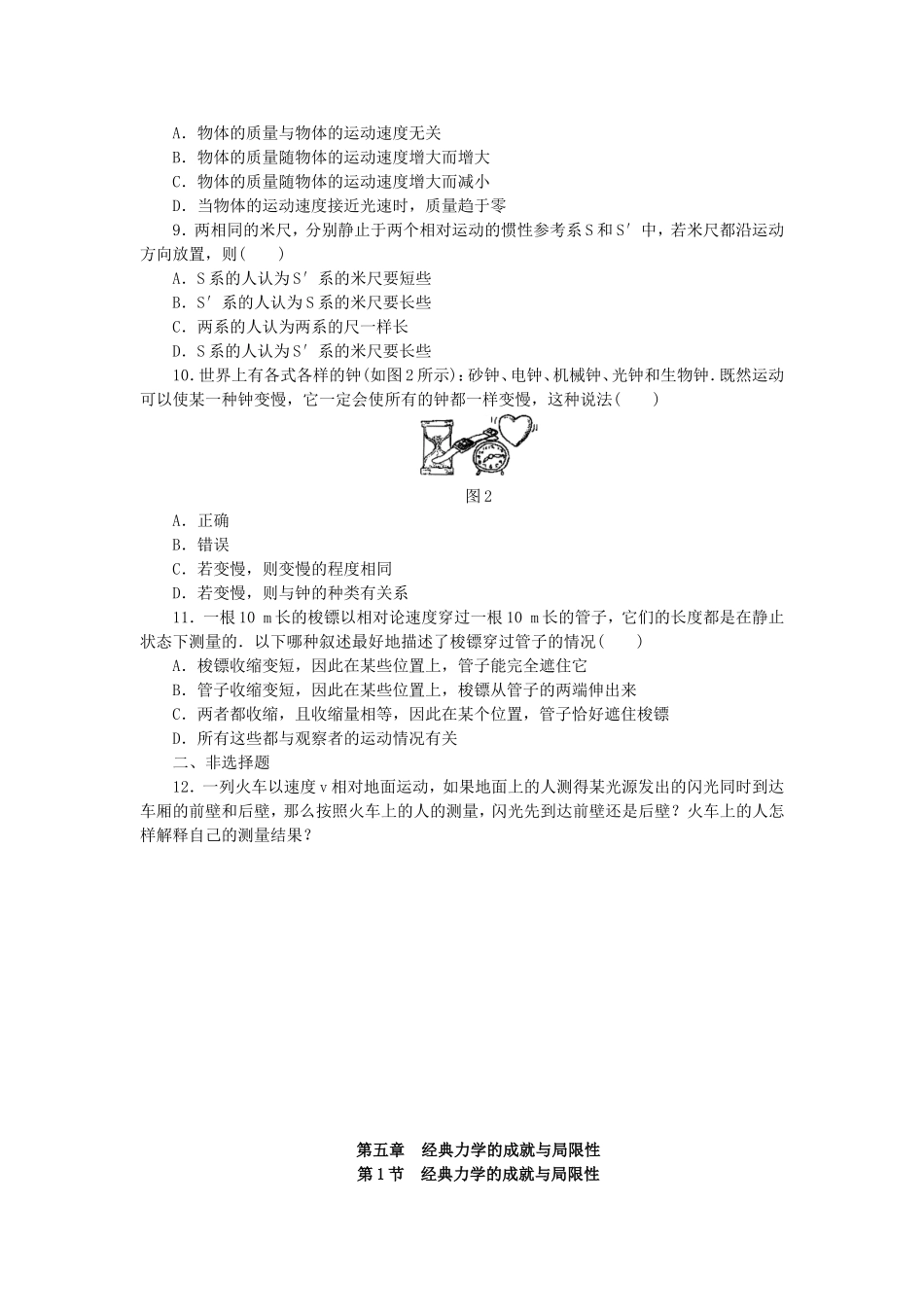 （课堂设计）高中物理 5.1-5.2 经典力学的成就与局限性 了解相对论(选学)每课一练 教科版必修2_第2页