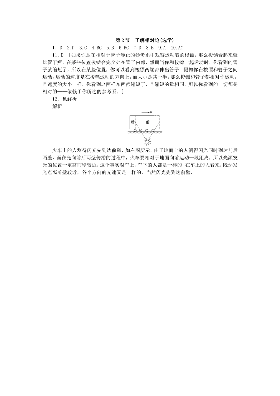 （课堂设计）高中物理 5.1-5.2 经典力学的成就与局限性 了解相对论(选学)每课一练 教科版必修2_第3页