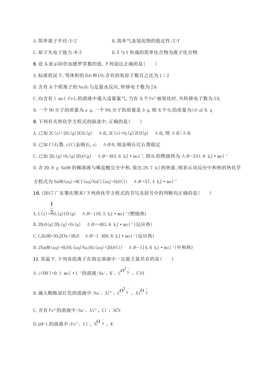 （课标版）高考化学一轮复习 滚动测试卷（Ⅲ）-人教版高三全册化学试题_第3页