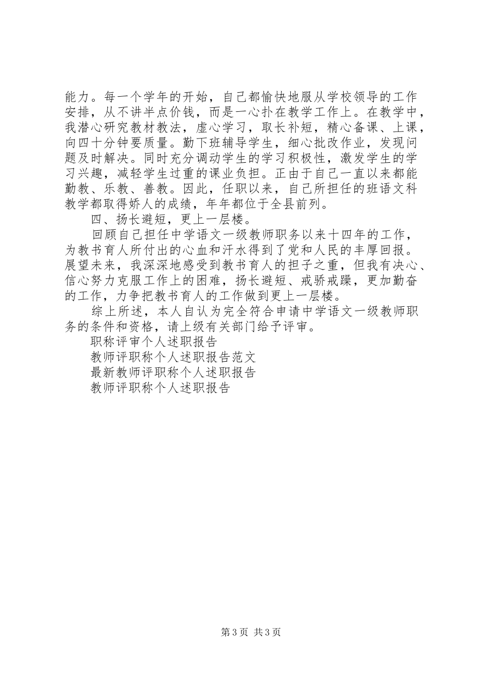 2024年职称评审个人述职报告_第3页