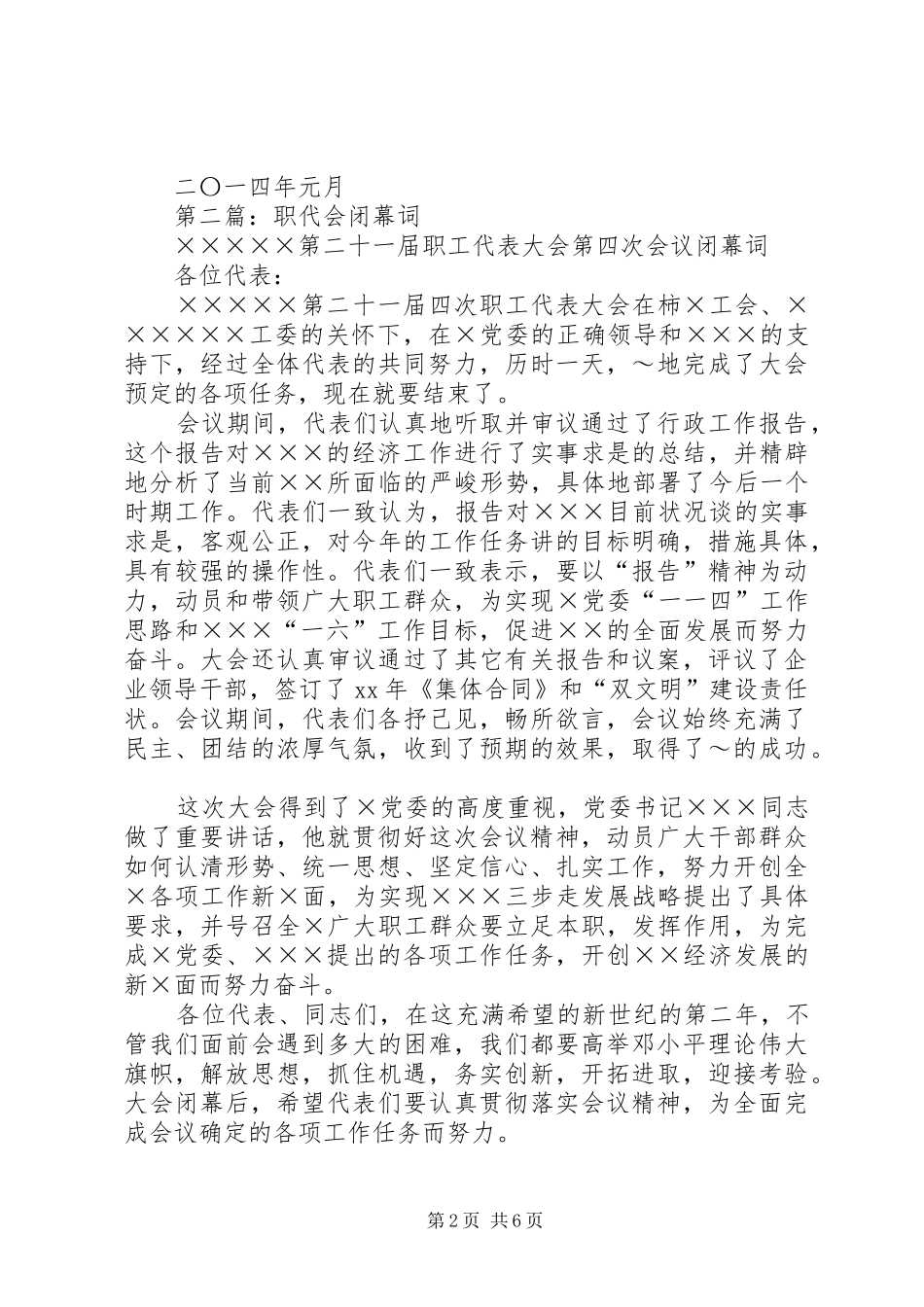 2024年职代会闭幕词_第2页