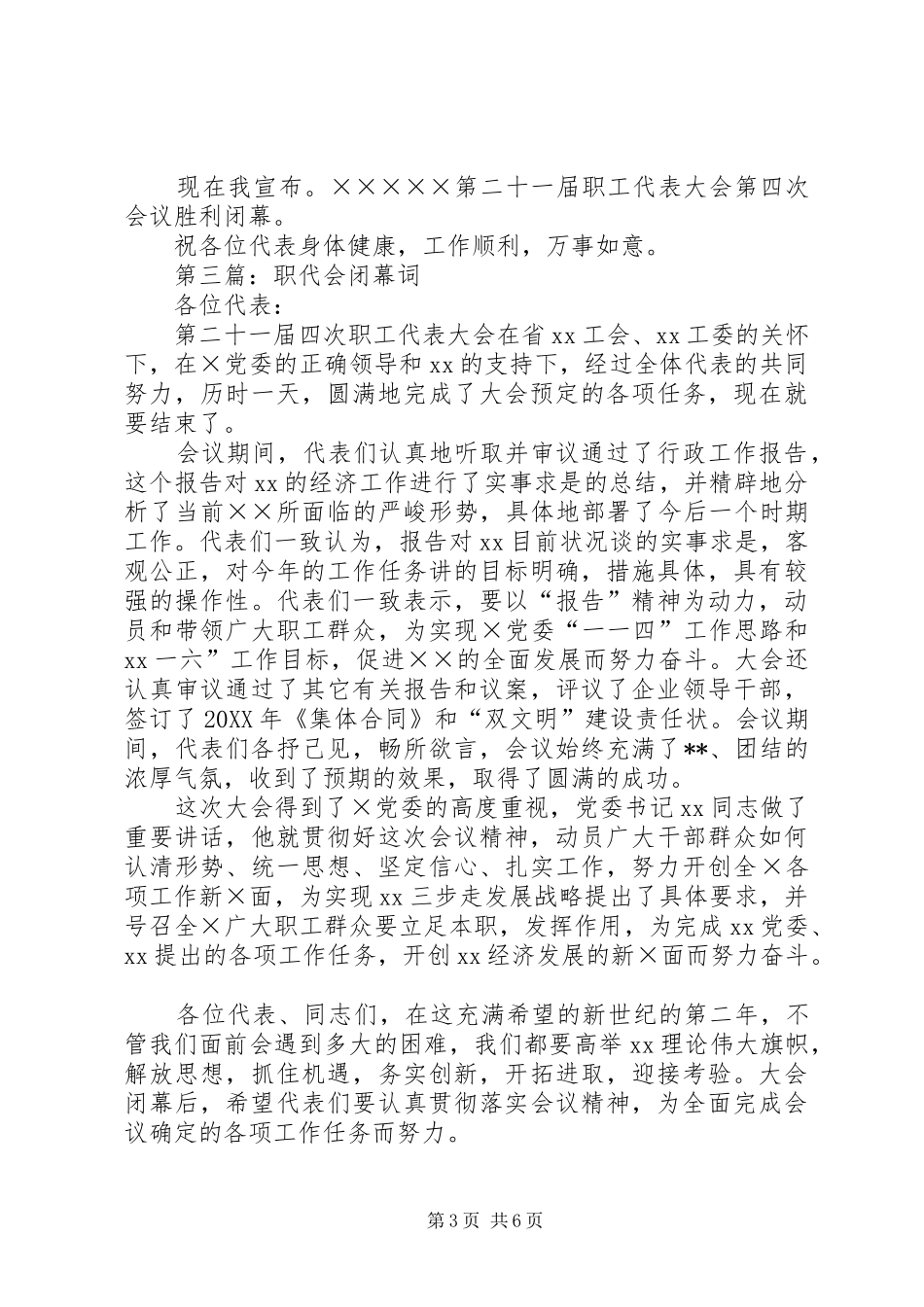 2024年职代会闭幕词_第3页
