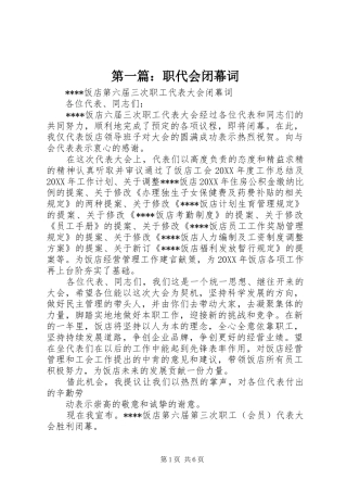 2024年职代会闭幕词