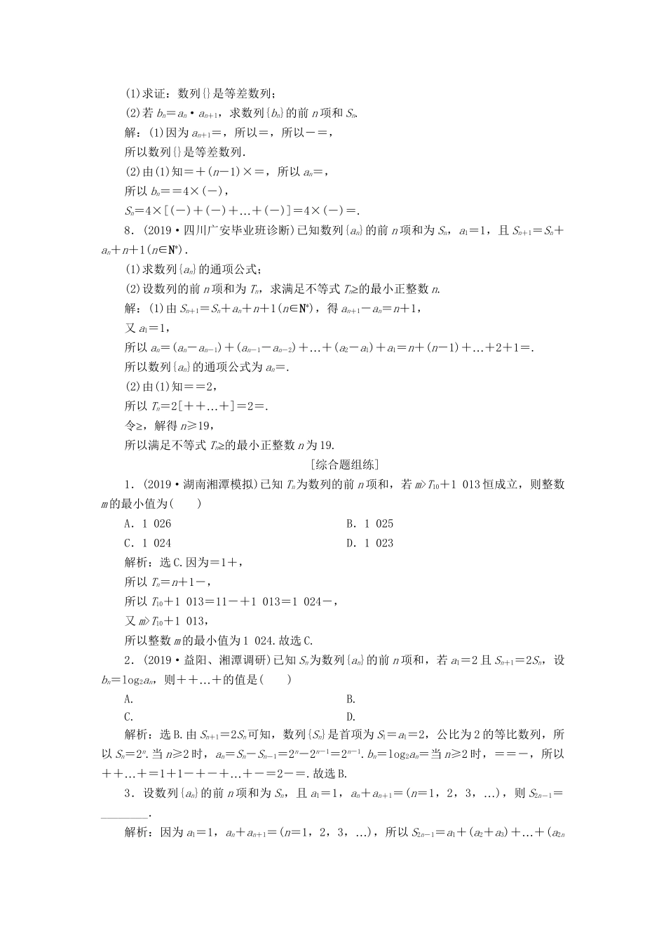 （课标通用版）高考数学大一轮复习 第六章 数列 第4讲 数列求和检测 文-人教版高三全册数学试题_第2页