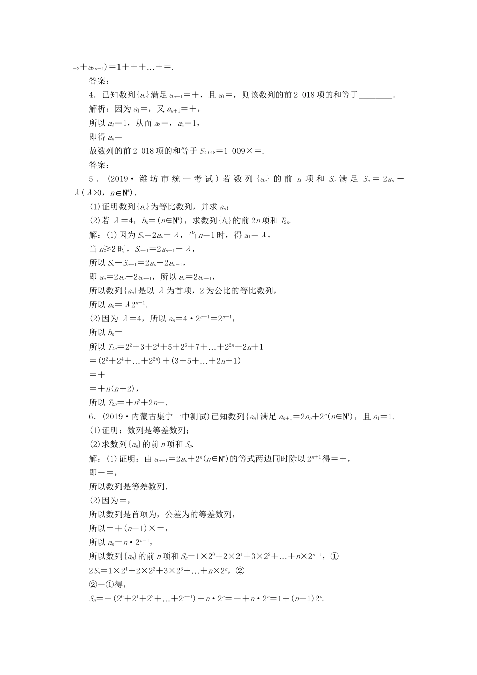 （课标通用版）高考数学大一轮复习 第六章 数列 第4讲 数列求和检测 文-人教版高三全册数学试题_第3页