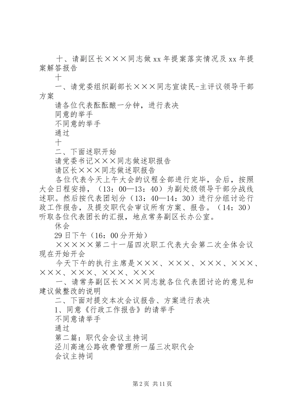2024年职代会会议主持词_第2页
