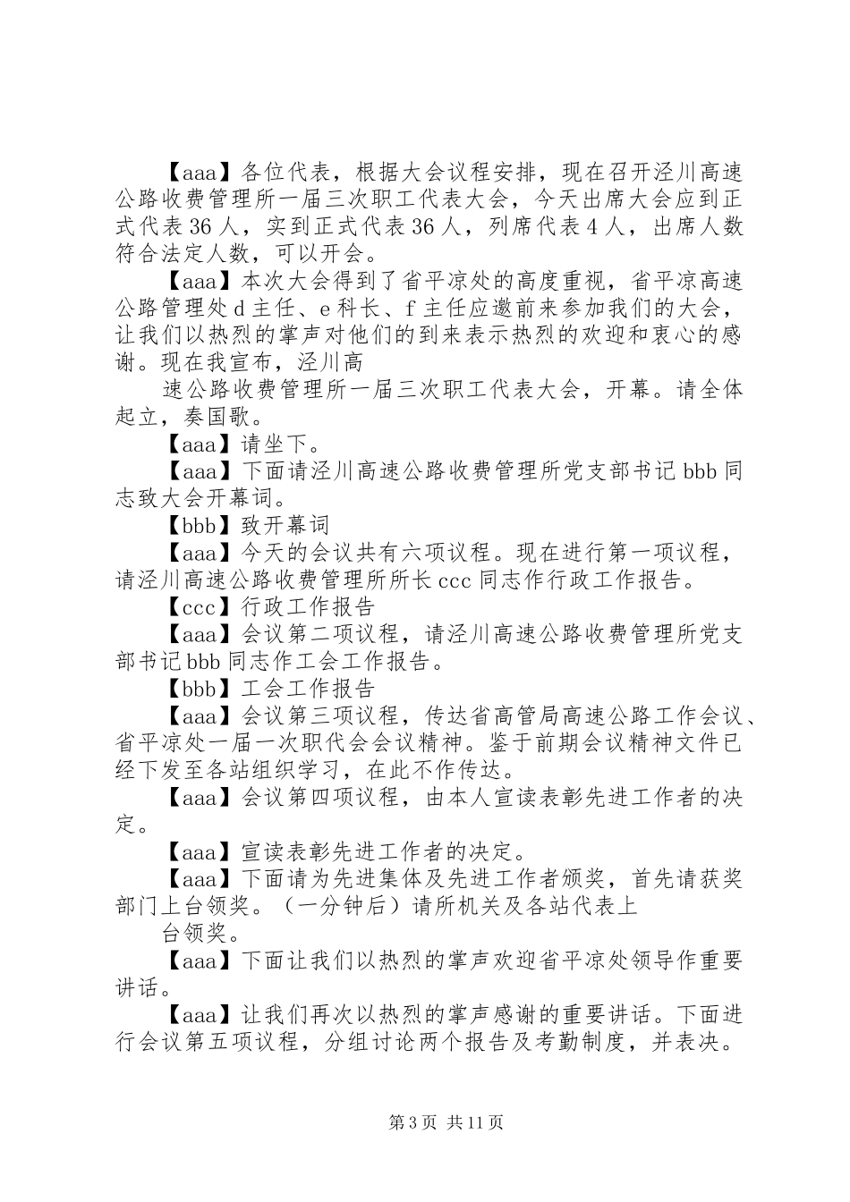 2024年职代会会议主持词_第3页