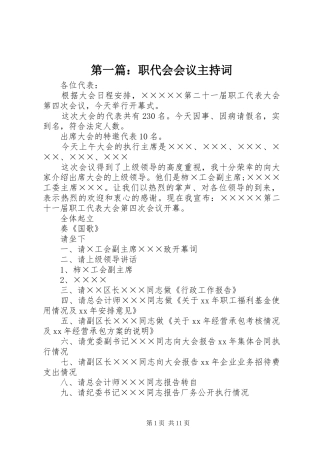 2024年职代会会议主持词