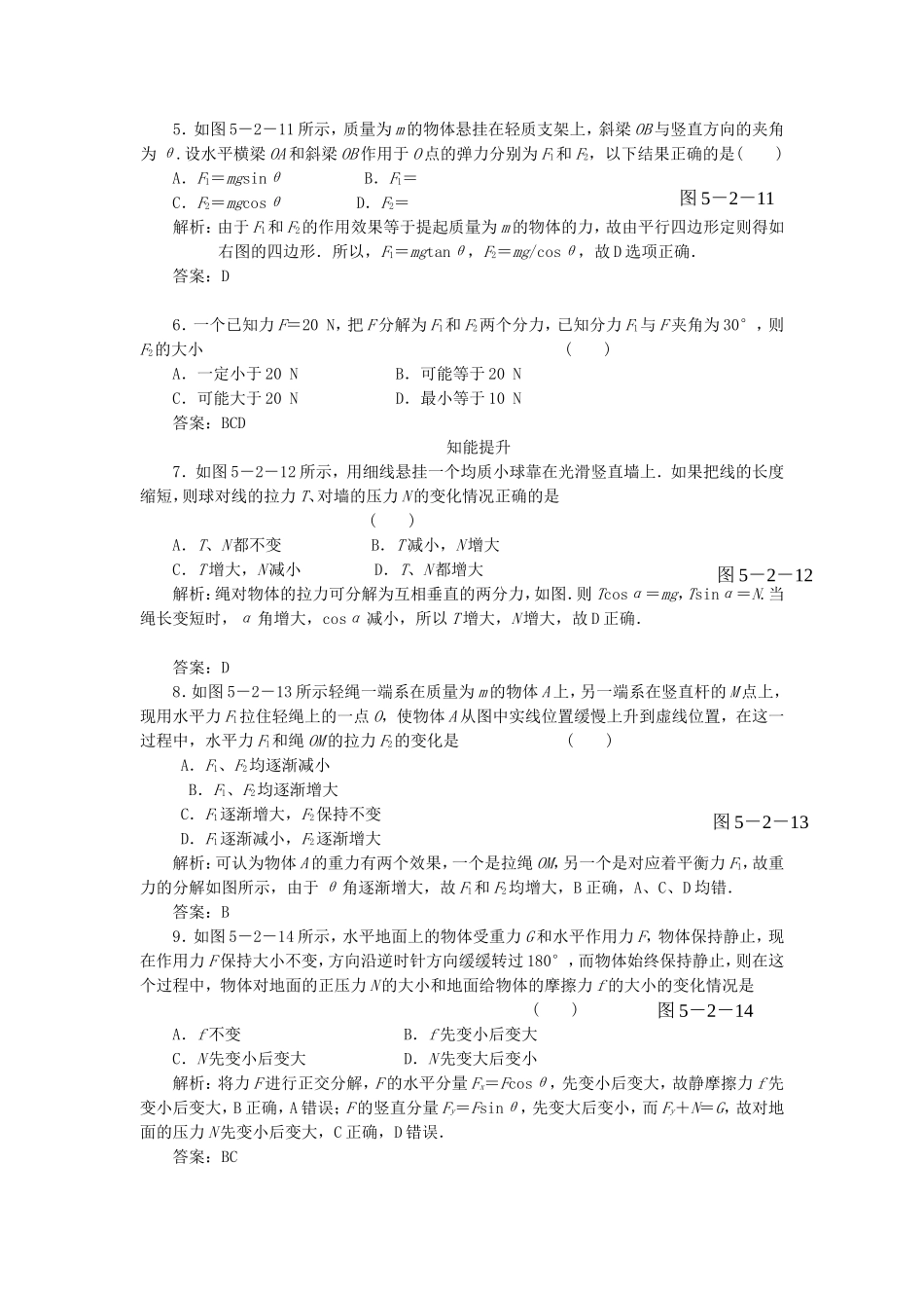 （课堂设计）高中物理 5.2 力的分解同步精练 鲁科版必修1_第2页