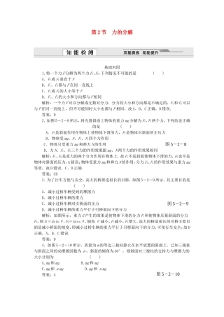（课堂设计）高中物理 5.2 力的分解同步精练 鲁科版必修1