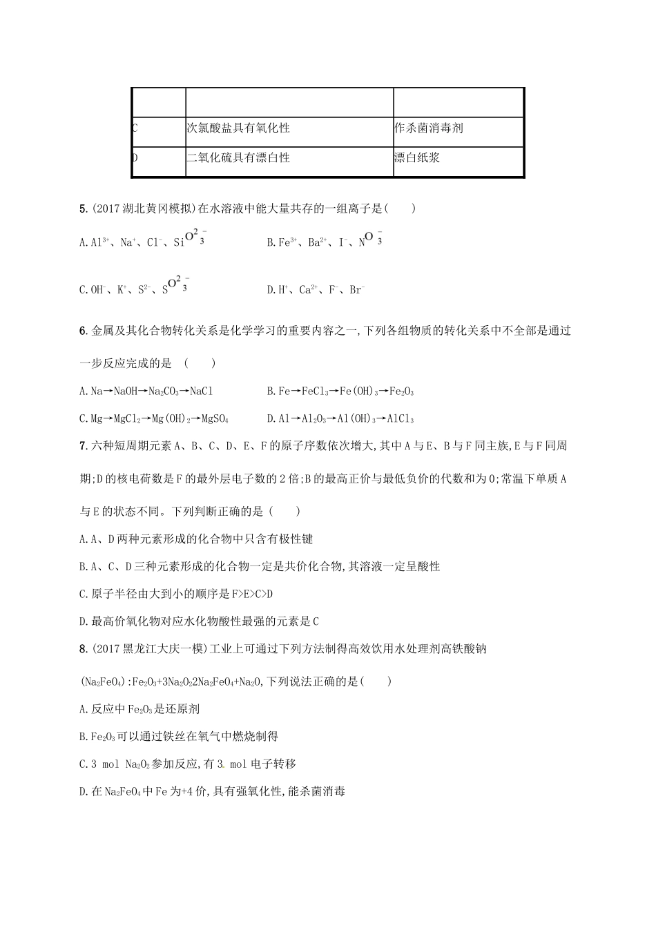 （课标版）高考化学一轮复习 滚动测试卷（Ⅳ）-人教版高三全册化学试题_第2页