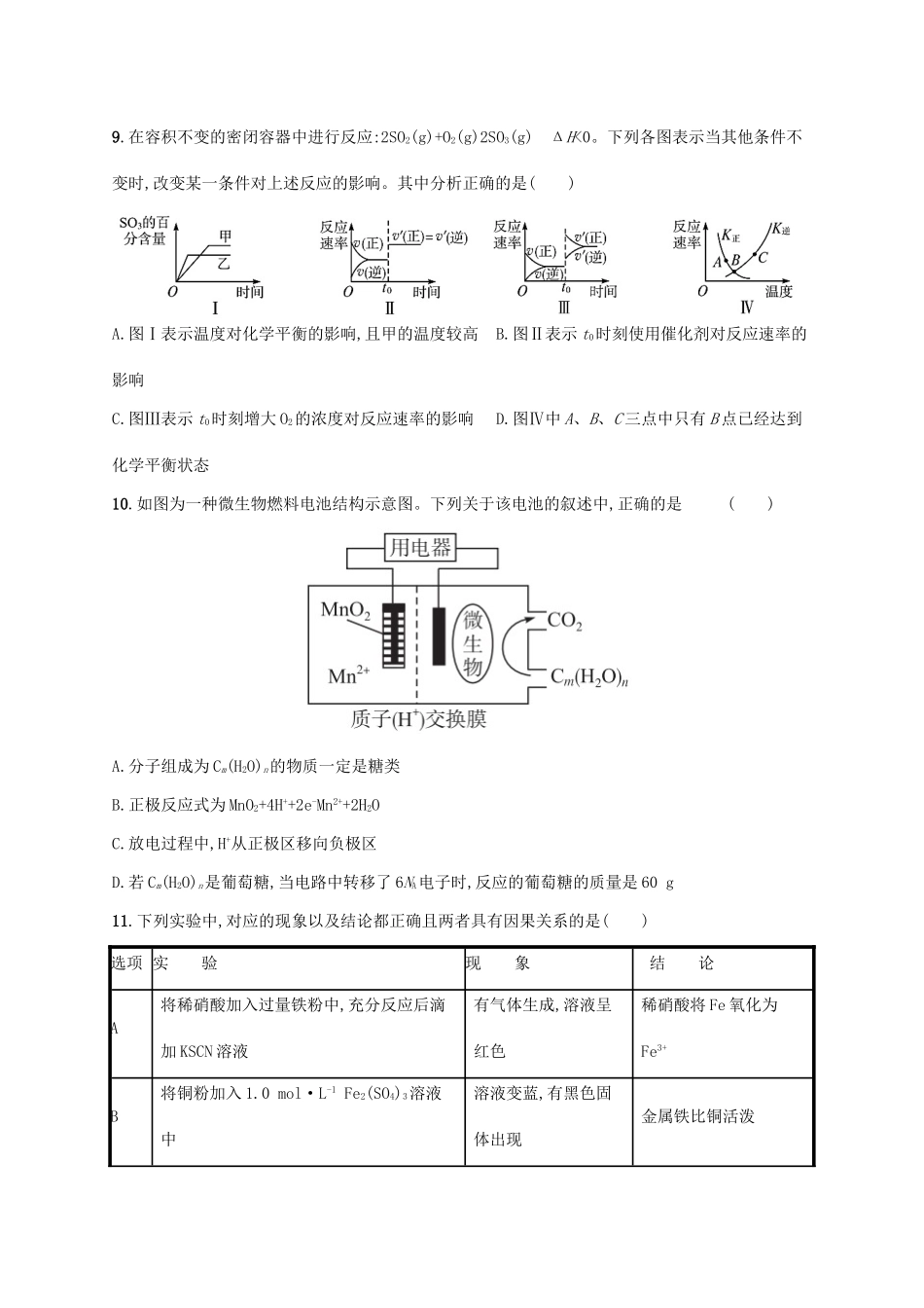 （课标版）高考化学一轮复习 滚动测试卷（Ⅳ）-人教版高三全册化学试题_第3页