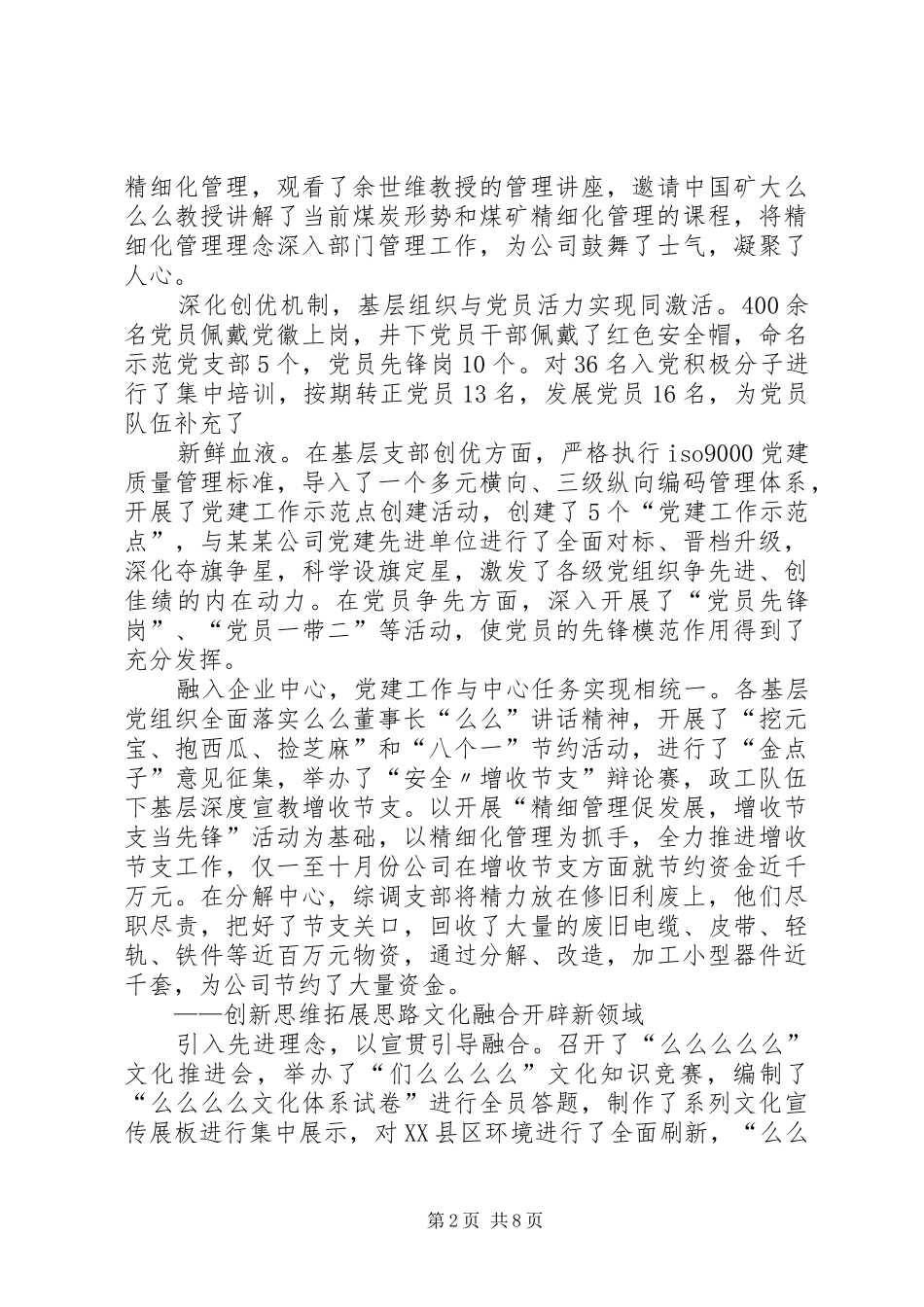 2024年职代会暨党委工作会上的工作报告_第2页