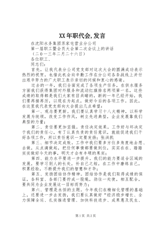 2024年职代会讲话