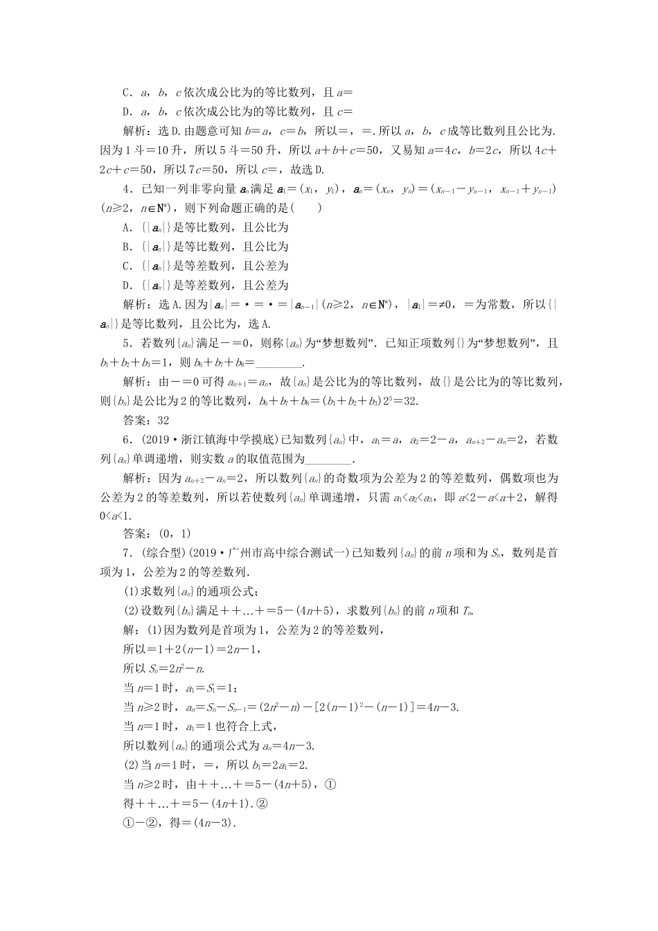 （课标通用版）高考数学大一轮复习 第六章 数列 第5讲 数列的综合应用检测 文-人教版高三全册数学试题_第3页