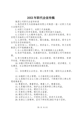 2024年职代会宣传稿
