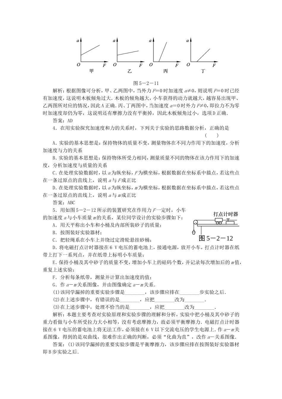 （课堂设计）高中物理 5.2 探究加速度与力、质量的关系同步精练 沪科版必修1_第2页