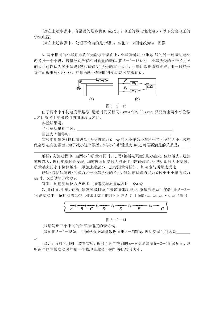 （课堂设计）高中物理 5.2 探究加速度与力、质量的关系同步精练 沪科版必修1_第3页