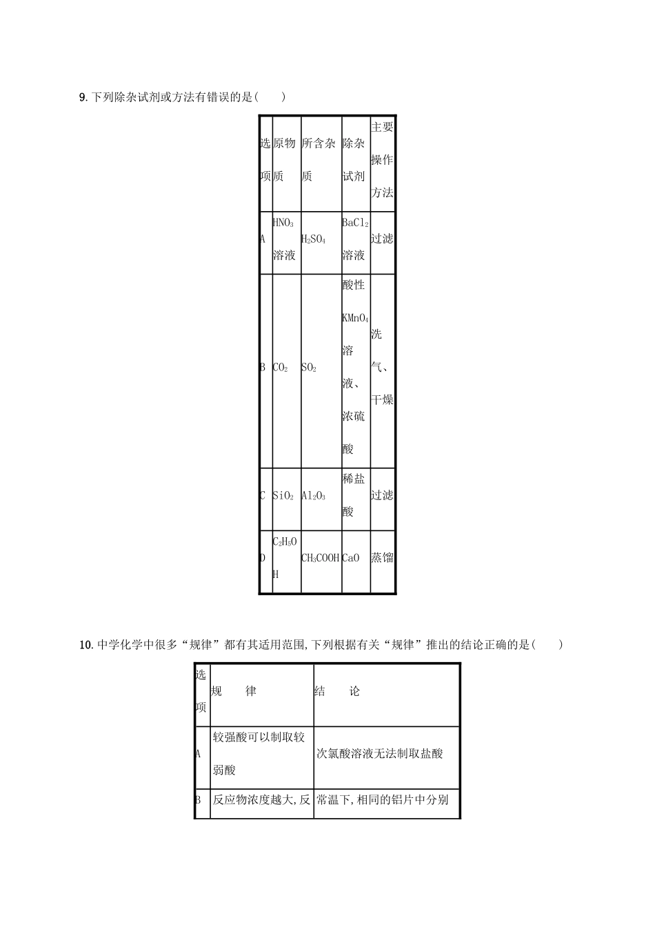 （课标版）高考化学一轮复习 滚动测试卷（Ⅴ）-人教版高三全册化学试题_第3页