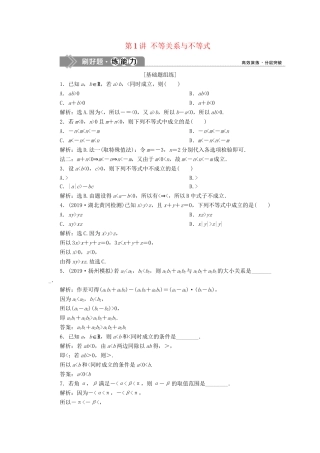 （课标通用版）高考数学大一轮复习 第七章 不等式 第1讲 不等关系与不等式检测 文-人教版高三全册数学试题