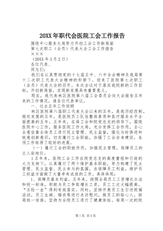 2024年职代会医院工会工作报告