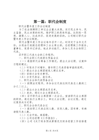 2024年职代会制度