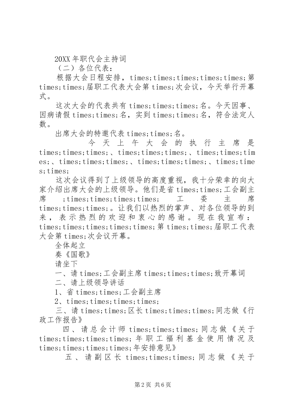2024年职代会主持词_第2页