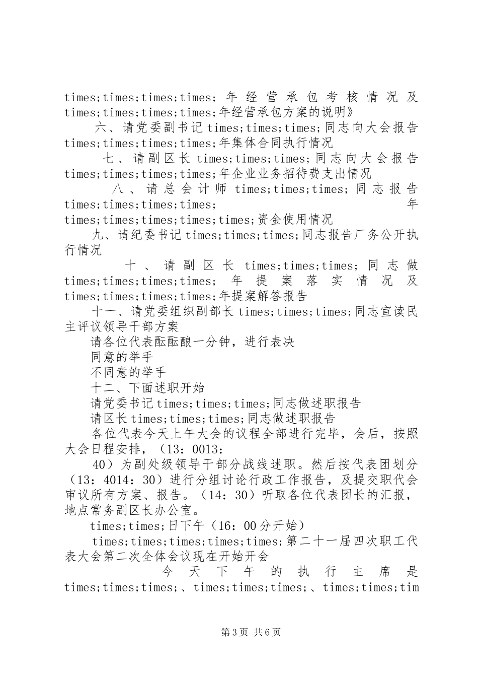 2024年职代会主持词_第3页