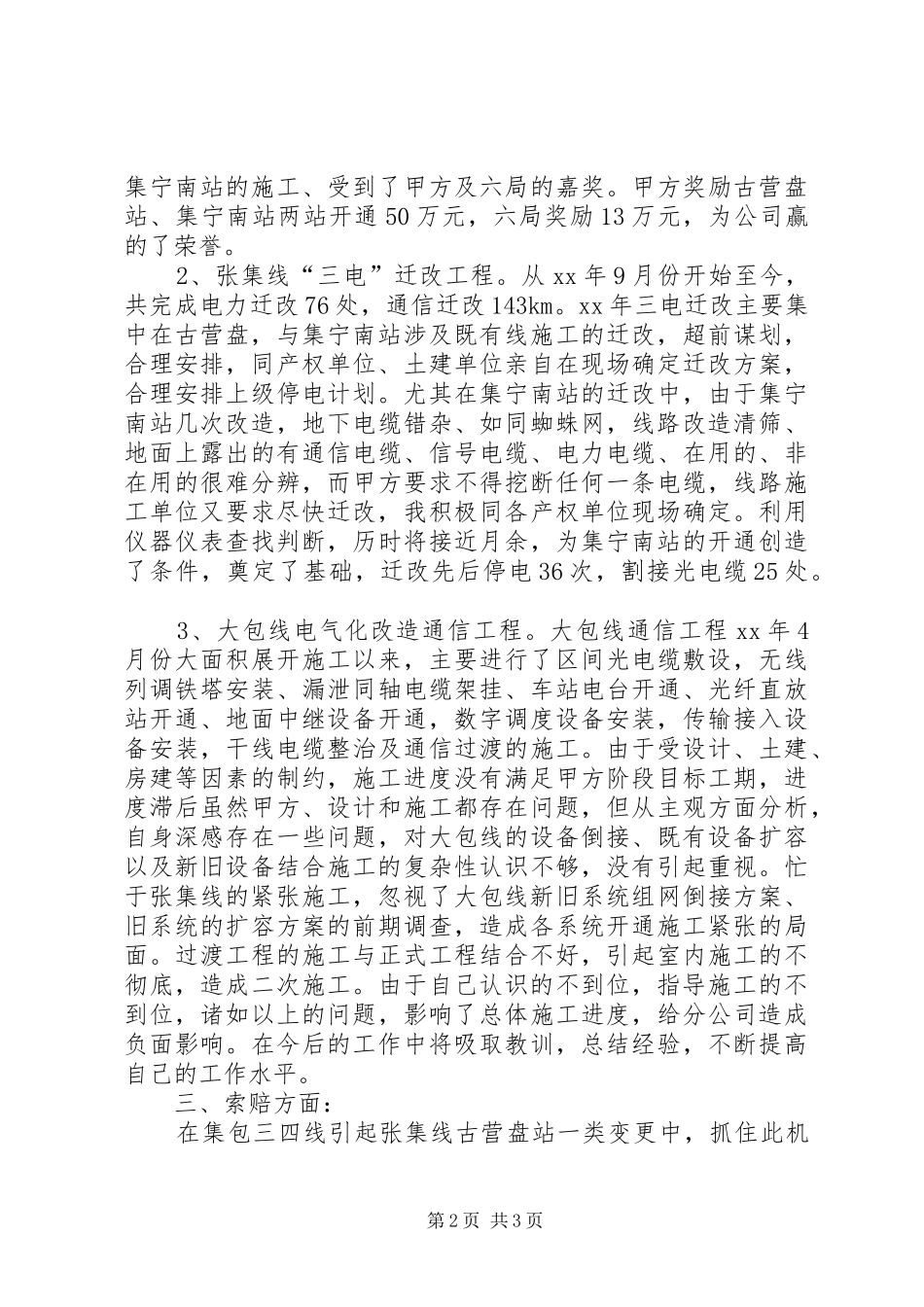 2024年职代会主席述职述廉报告范文_第2页