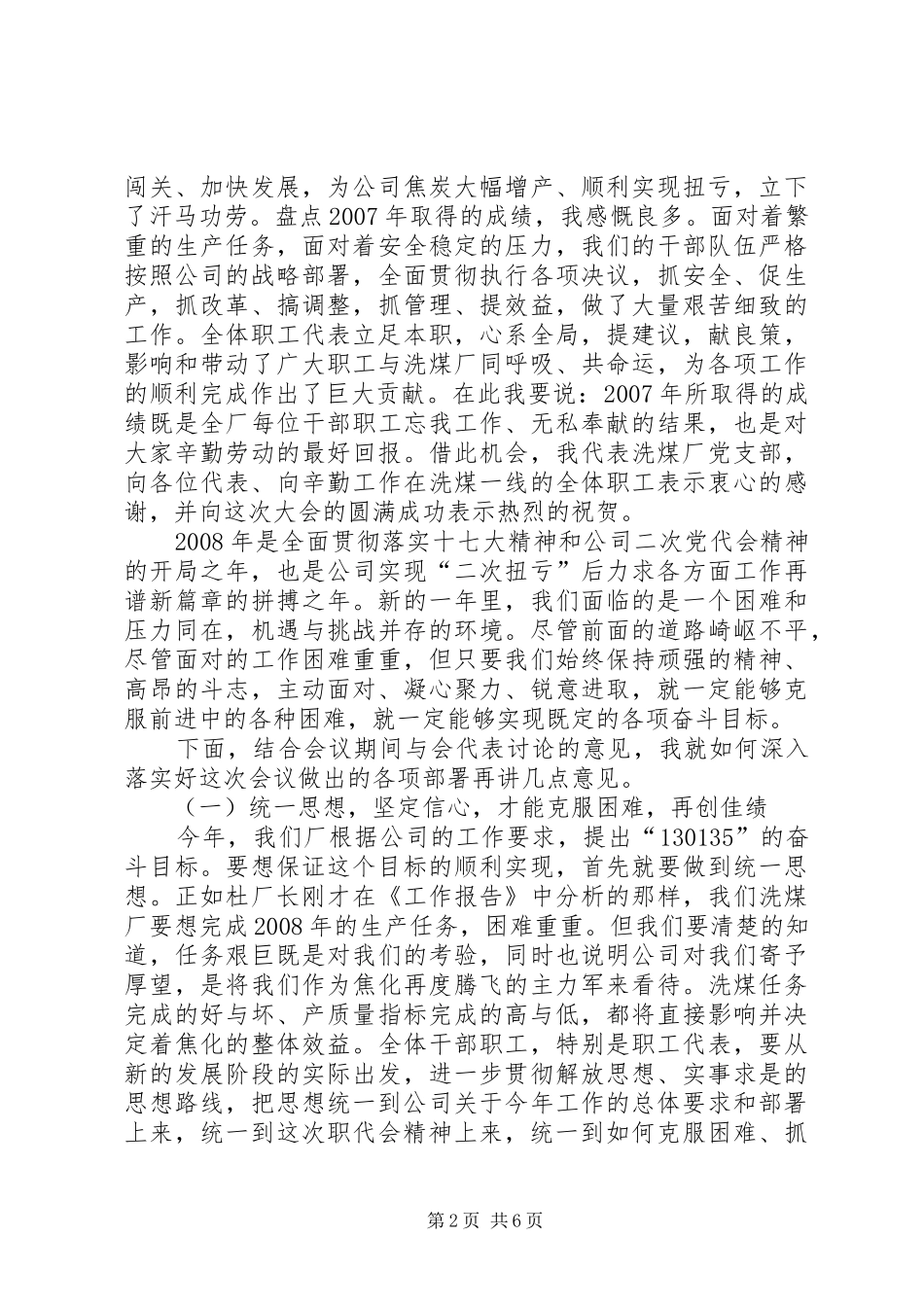 2024年职代会总结_第2页