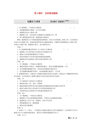（课堂设计）高中物理 5.2 怎样描述磁场同步精练 沪科版选修3-1