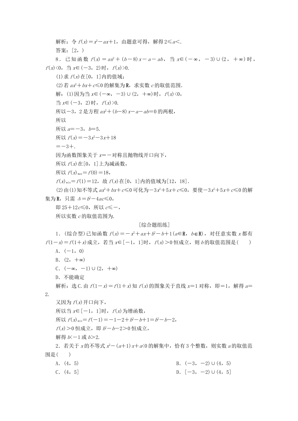 （课标通用版）高考数学大一轮复习 第七章 不等式 第2讲 一元二次不等式及其解法检测 文-人教版高三全册数学试题_第2页