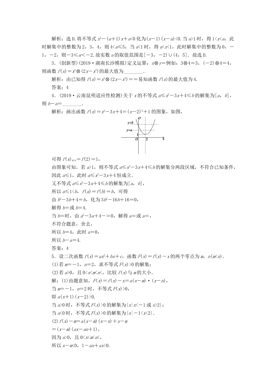 （课标通用版）高考数学大一轮复习 第七章 不等式 第2讲 一元二次不等式及其解法检测 文-人教版高三全册数学试题_第3页