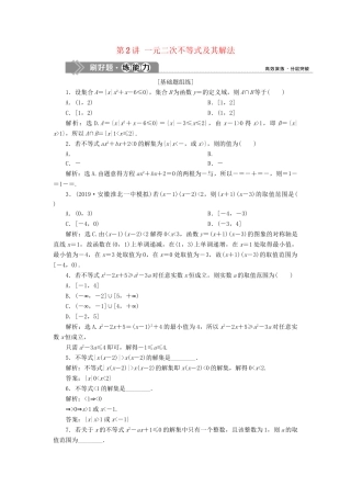 （课标通用版）高考数学大一轮复习 第七章 不等式 第2讲 一元二次不等式及其解法检测 文-人教版高三全册数学试题