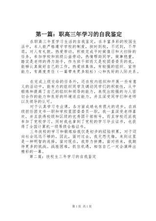 2024年职高三年学习的自我鉴定
