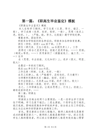 2024年职高生毕业鉴定模板