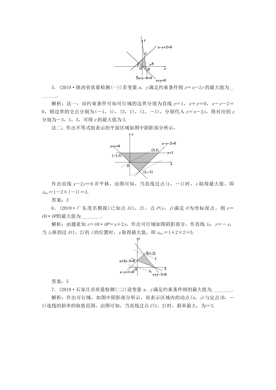 （课标通用版）高考数学大一轮复习 第七章 不等式 第3讲 二元一次不等式（组）及简单的线性规划问题检测 文-人教版高三全册数学试题_第2页