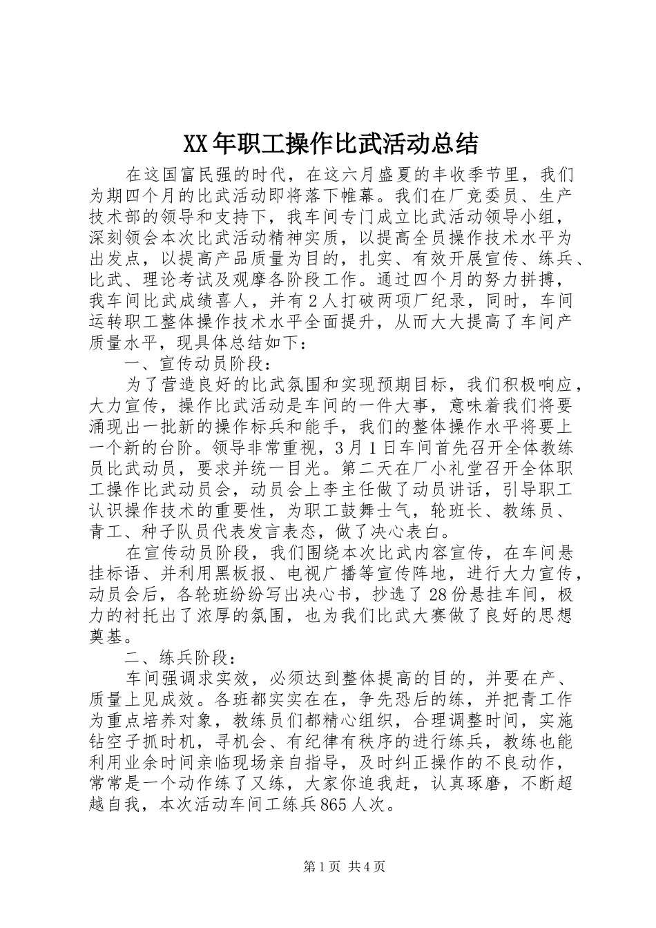 2024年职工操作比武活动总结_第1页