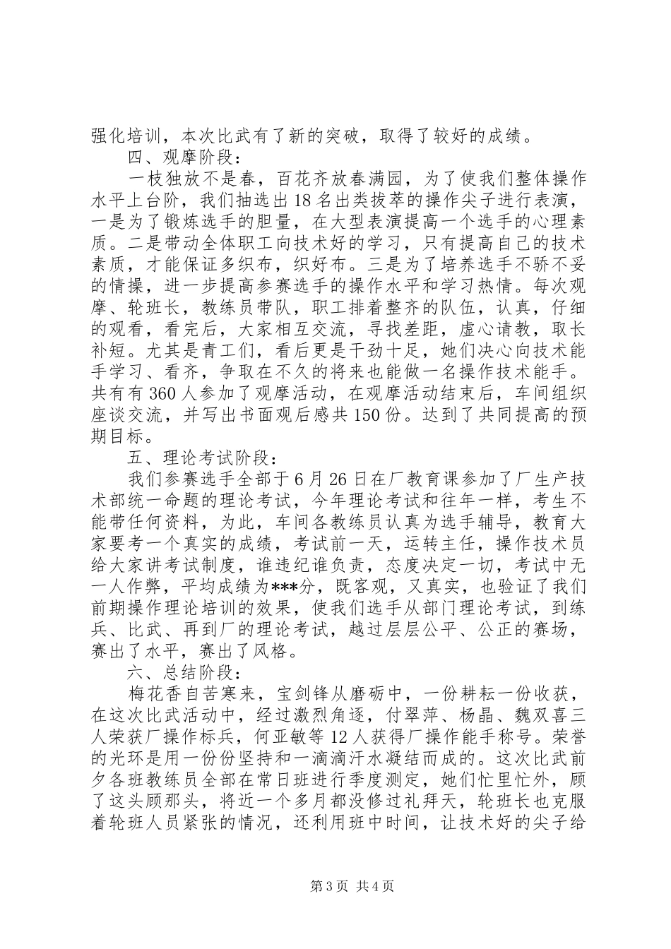 2024年职工操作比武活动总结_第3页