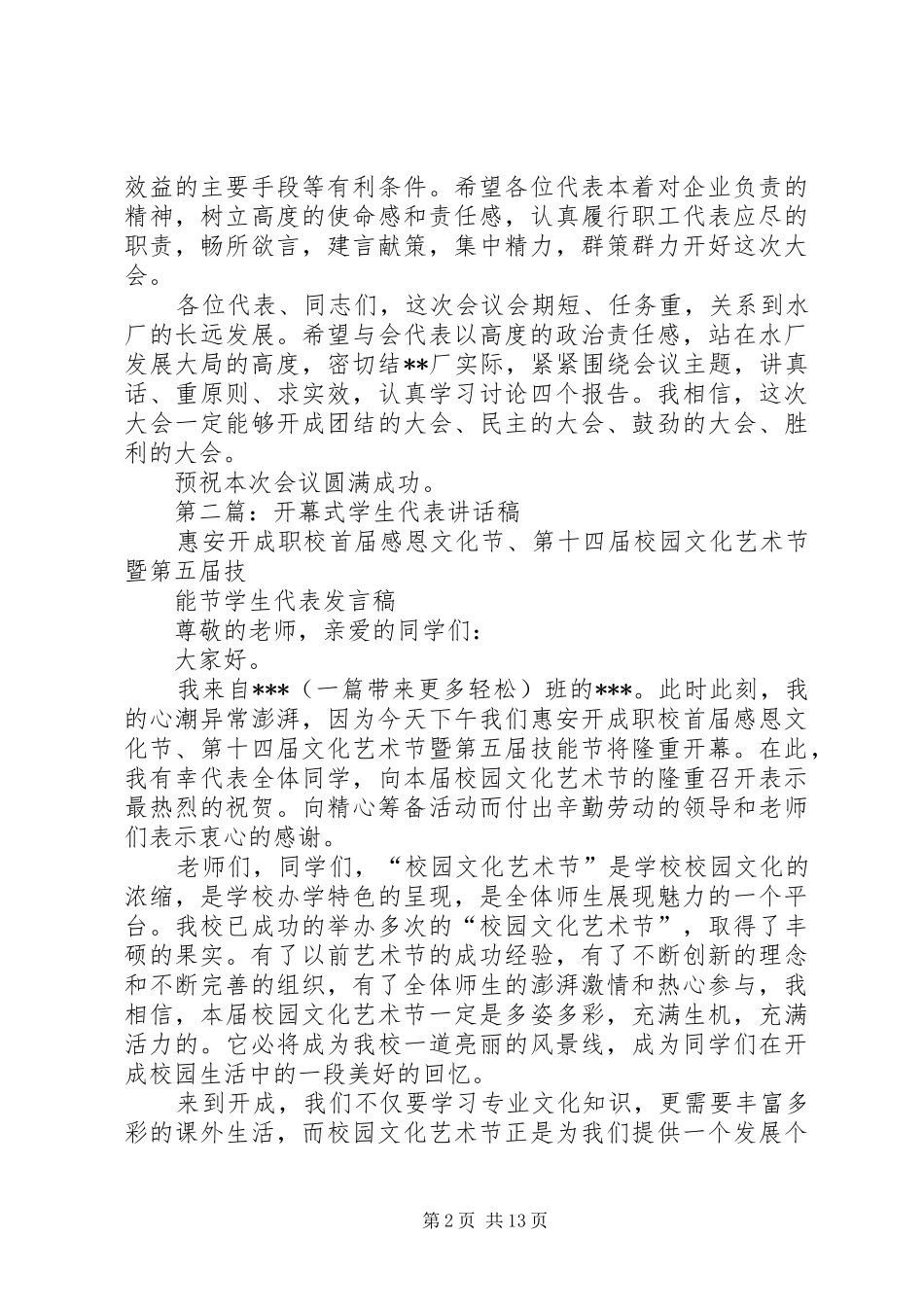 2024年职工代表大会开幕式主持词_第2页