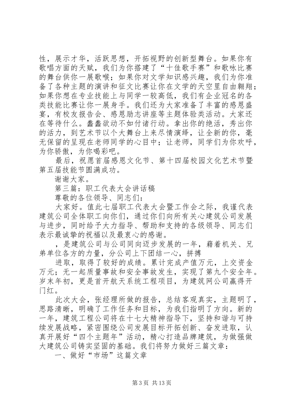 2024年职工代表大会开幕式主持词_第3页