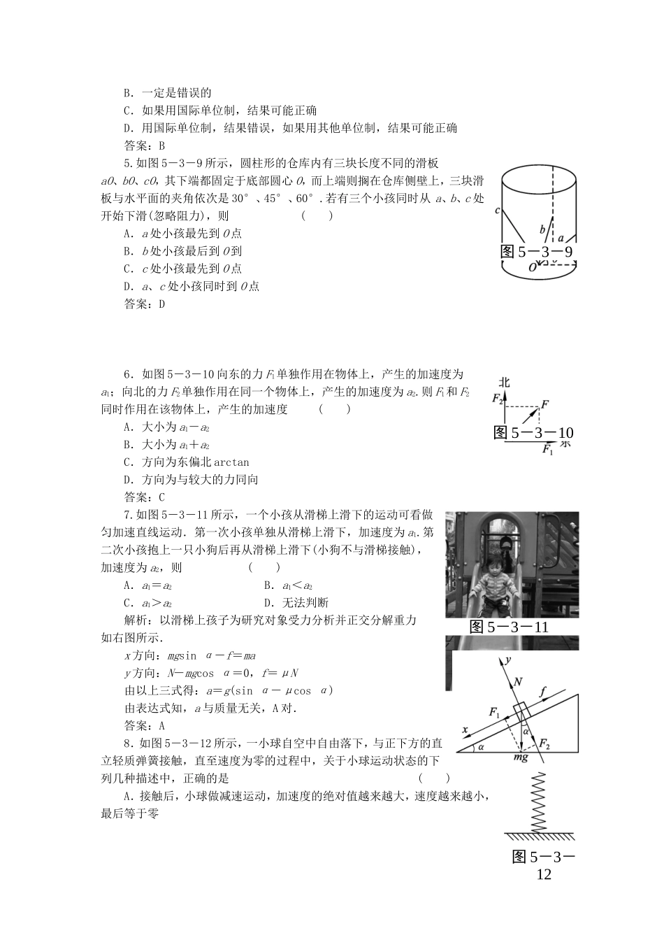 （课堂设计）高中物理 5.3 牛顿第二定律同步精练 沪科版必修1_第2页
