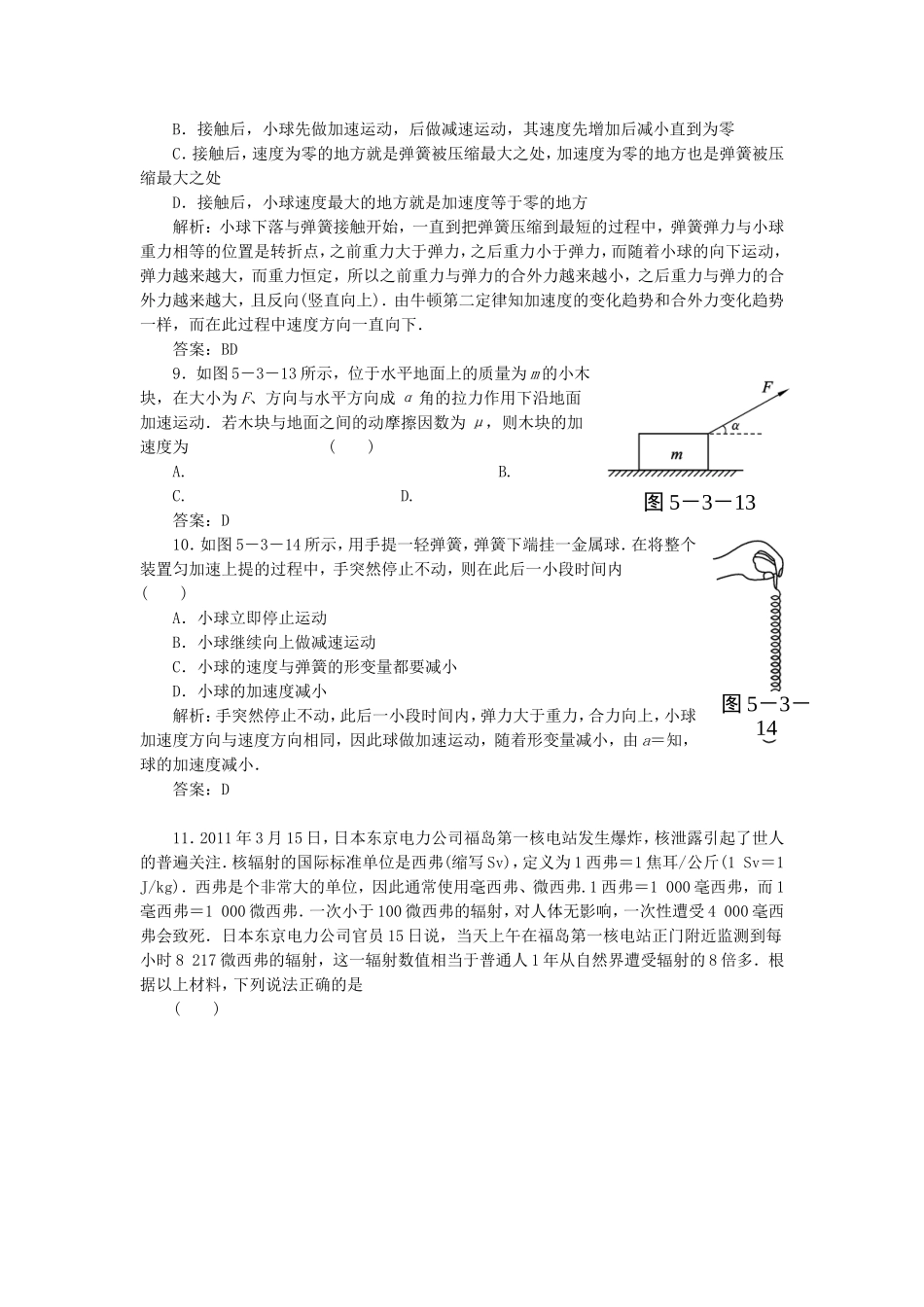 （课堂设计）高中物理 5.3 牛顿第二定律同步精练 沪科版必修1_第3页