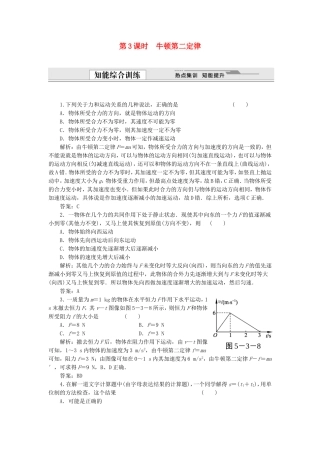 （课堂设计）高中物理 5.3 牛顿第二定律同步精练 沪科版必修1