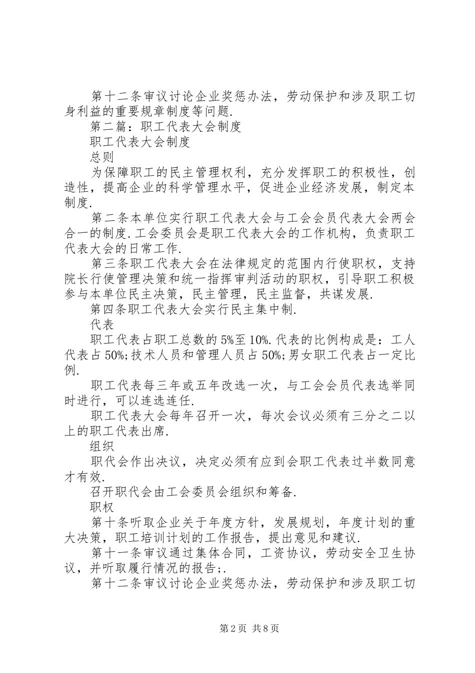 2024年职工代表大会制度_第2页