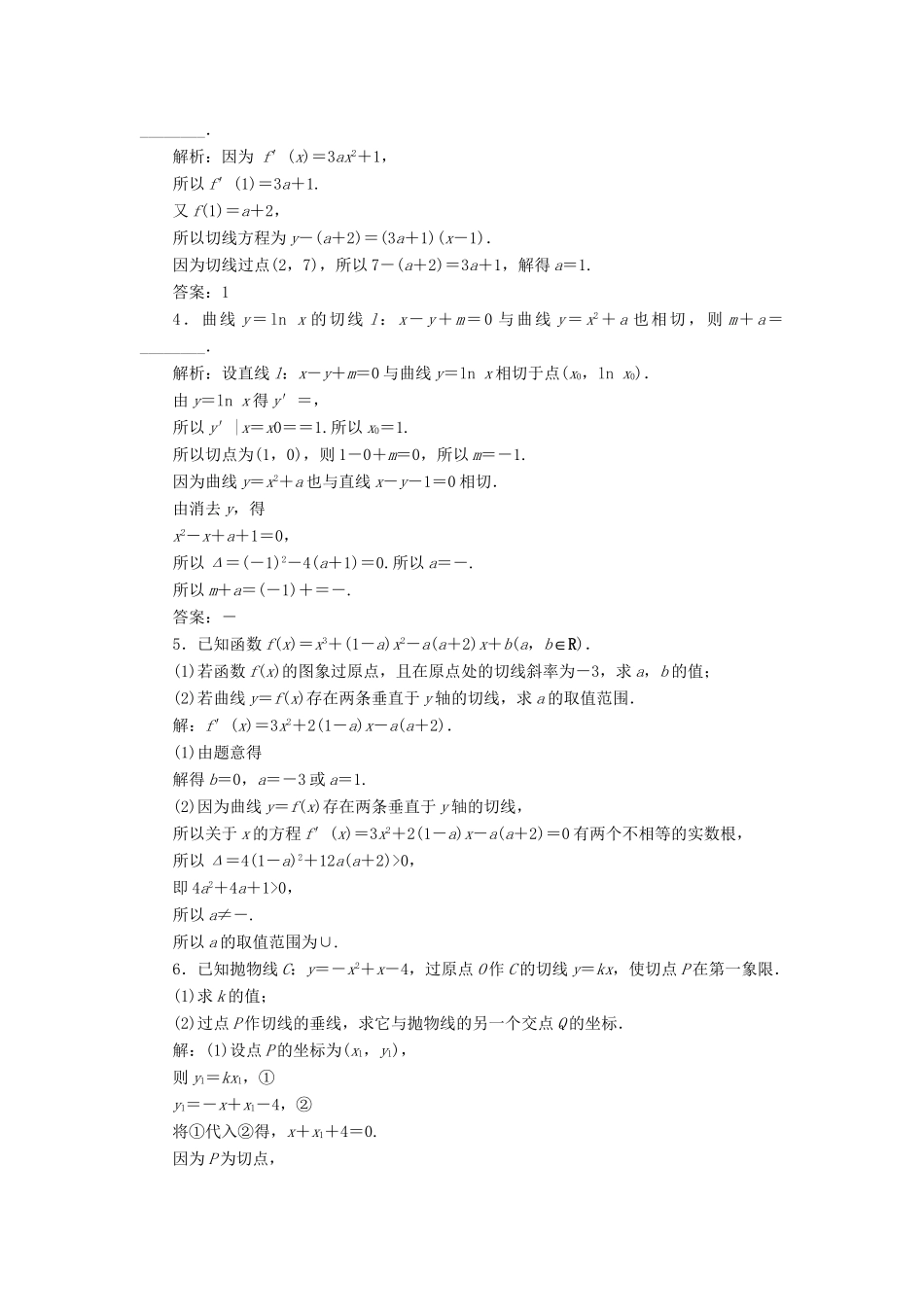 （课标通用版）高考数学大一轮复习 第三章 导数及其应用 第1讲 导数的概念及运算检测 文-人教版高三全册数学试题_第3页